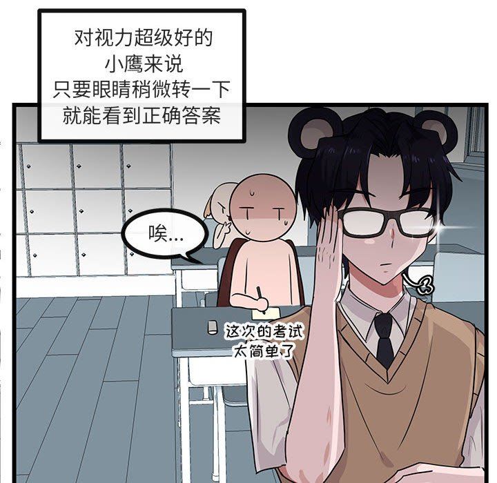 [韩国漫画] 萌兽出没 BL,女学生#[92P]-37