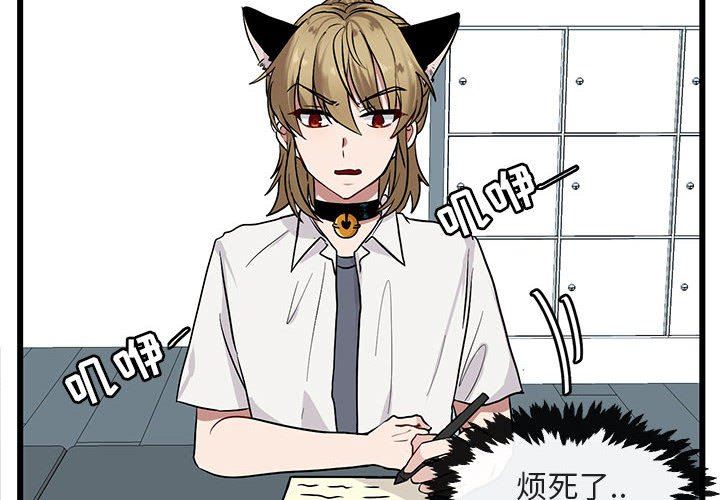 [韩国漫画] 萌兽出没 BL,女学生#[92P]-4