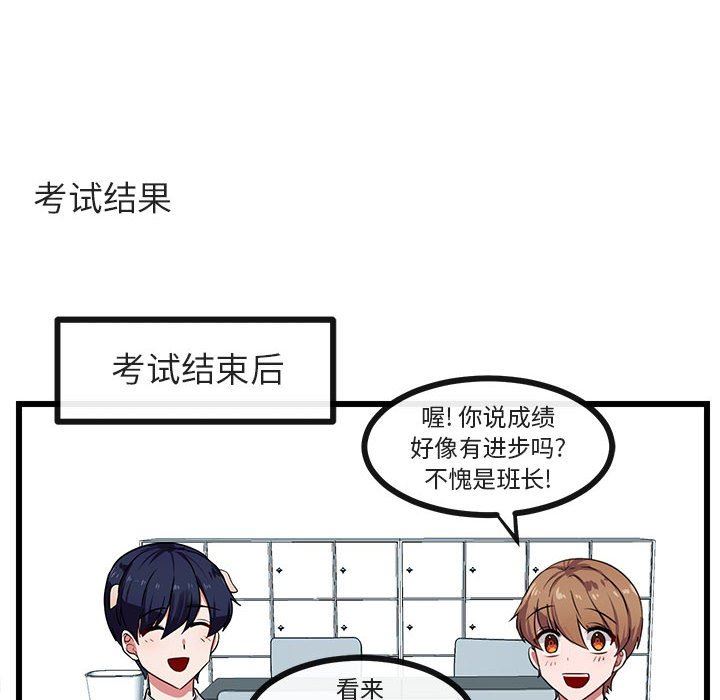 [韩国漫画] 萌兽出没 BL,女学生#[92P]-40