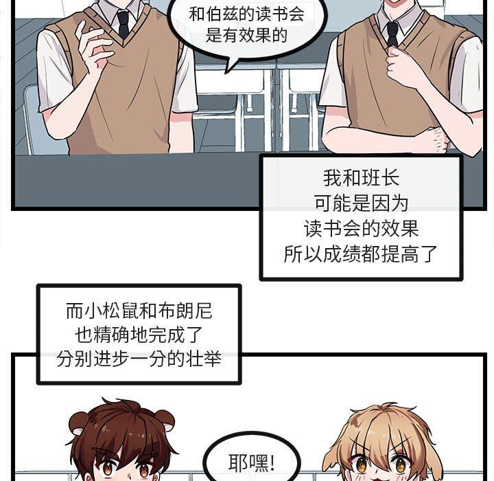 [韩国漫画] 萌兽出没 BL,女学生#[92P]-41