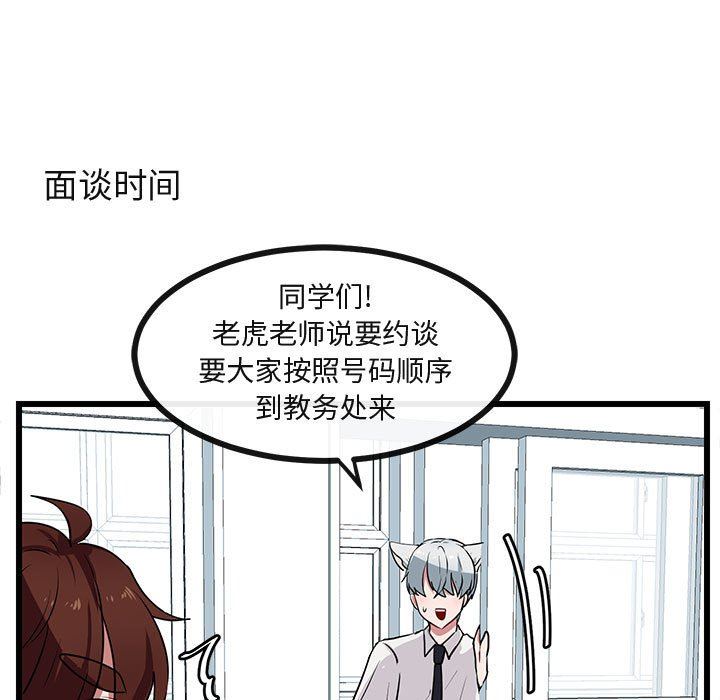 [韩国漫画] 萌兽出没 BL,女学生#[92P]-49