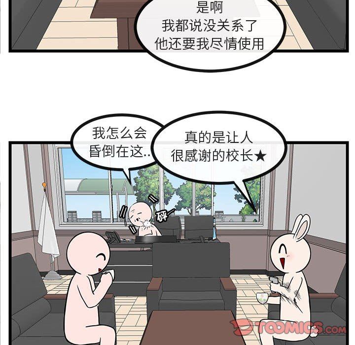 [韩国漫画] 萌兽出没 BL,女学生#[92P]-58