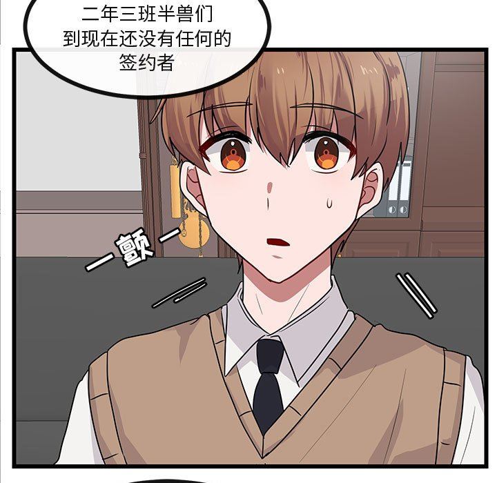 [韩国漫画] 萌兽出没 BL,女学生#[92P]-65