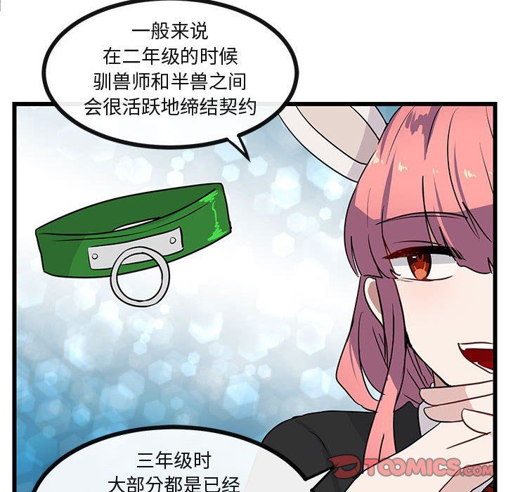 [韩国漫画] 萌兽出没 BL,女学生#[92P]-66