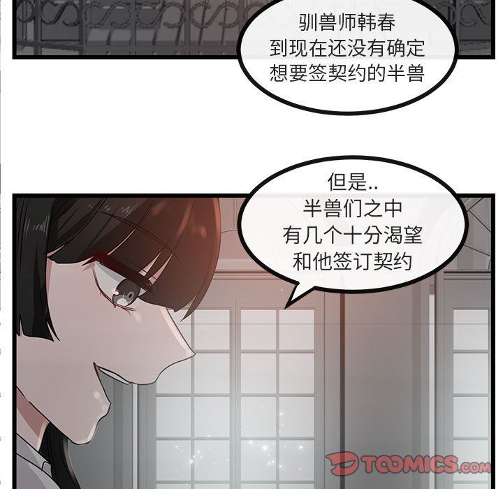 [韩国漫画] 萌兽出没 BL,女学生#[92P]-74