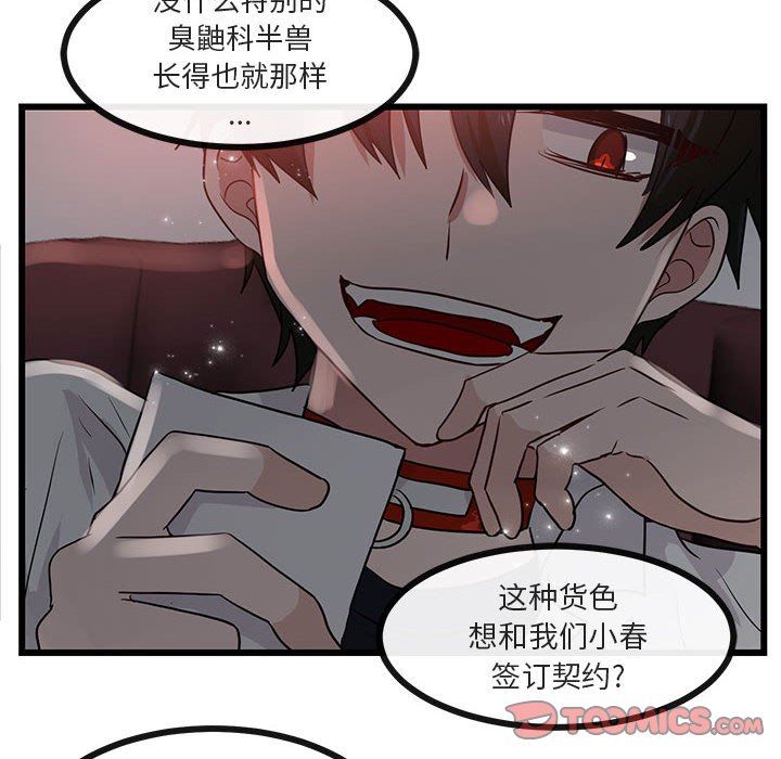 [韩国漫画] 萌兽出没 BL,女学生#[92P]-82