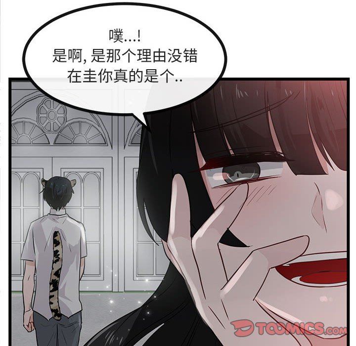 [韩国漫画] 萌兽出没 BL,女学生#[92P]-86