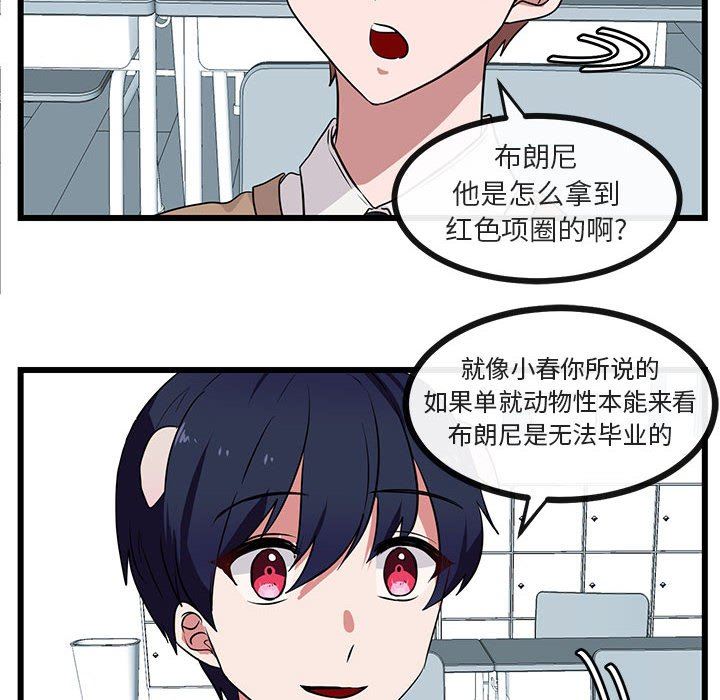 [韩国漫画] 萌兽出没 BL,女学生#[96P]-12