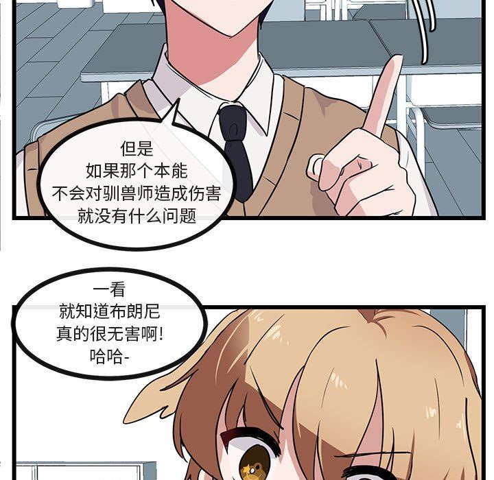 [韩国漫画] 萌兽出没 BL,女学生#[96P]-13