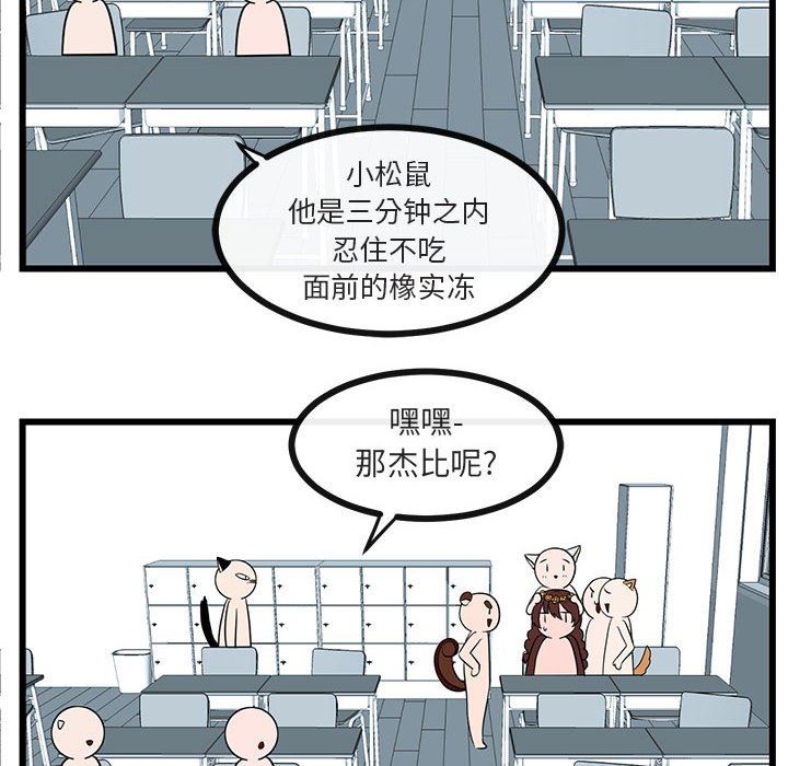 [韩国漫画] 萌兽出没 BL,女学生#[96P]-17