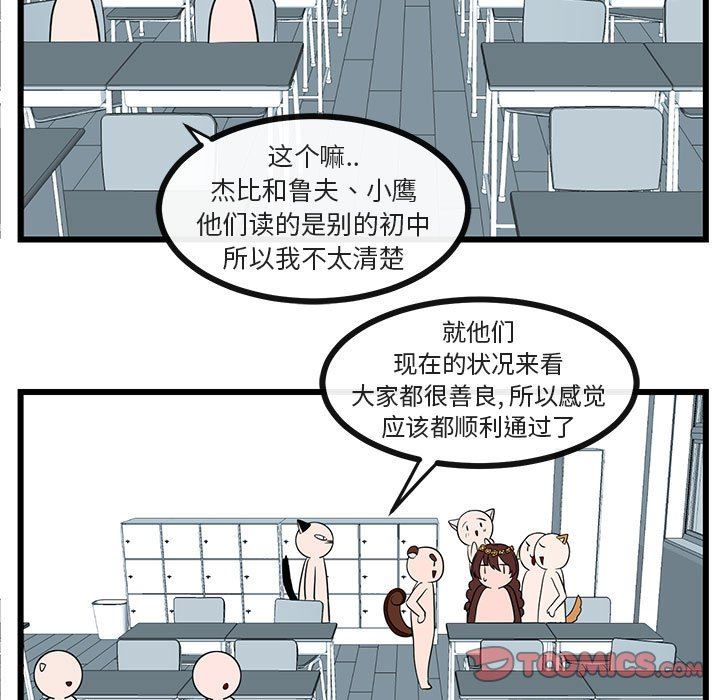 [韩国漫画] 萌兽出没 BL,女学生#[96P]-18