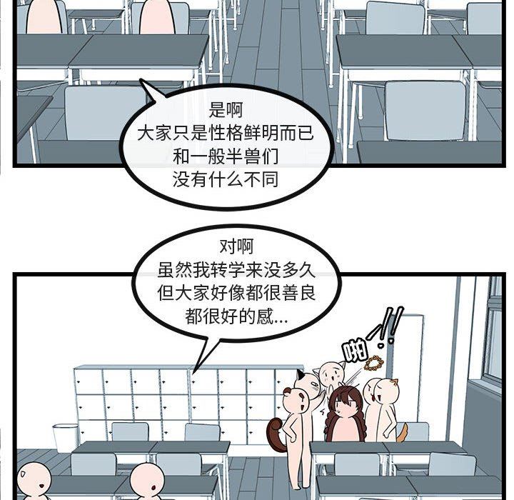 [韩国漫画] 萌兽出没 BL,女学生#[96P]-19