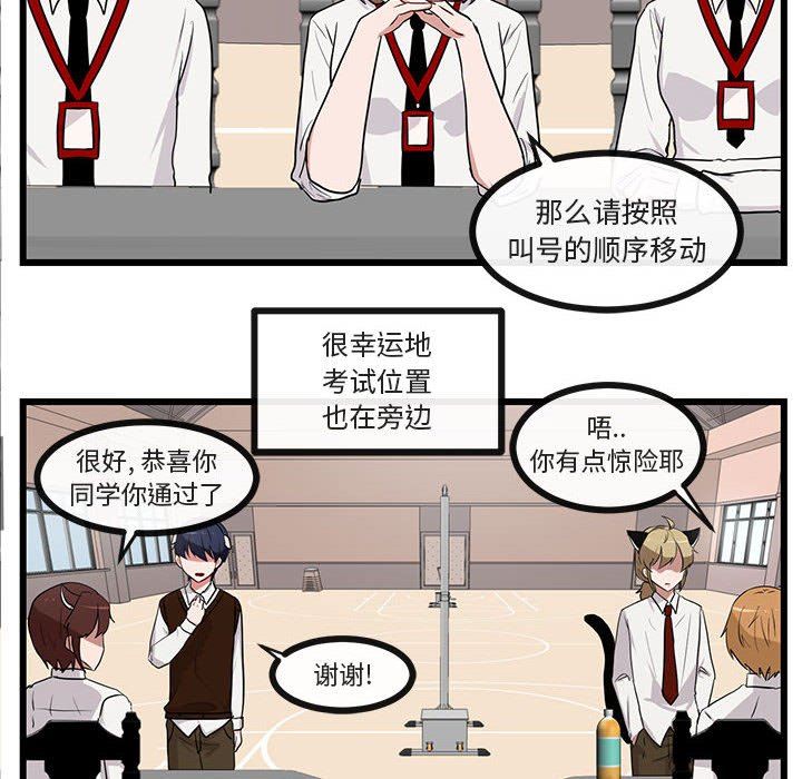 [韩国漫画] 萌兽出没 BL,女学生#[96P]-25