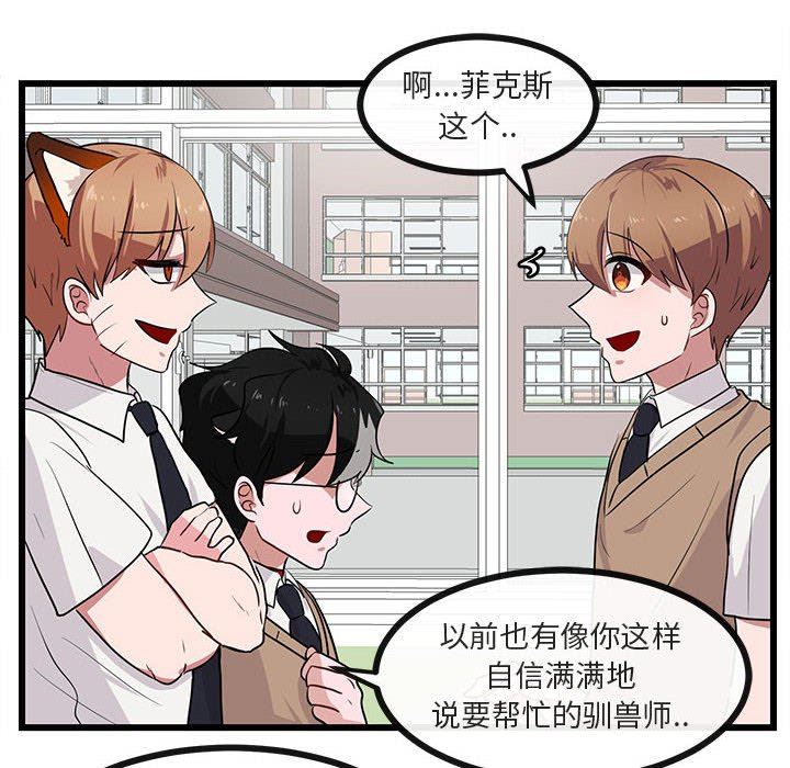 [韩国漫画] 萌兽出没 BL,女学生#[96P]-43