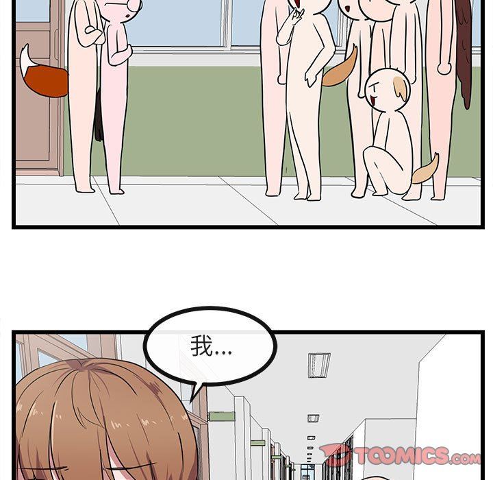 [韩国漫画] 萌兽出没 BL,女学生#[96P]-50
