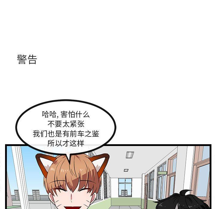 [韩国漫画] 萌兽出没 BL,女学生#[96P]-53