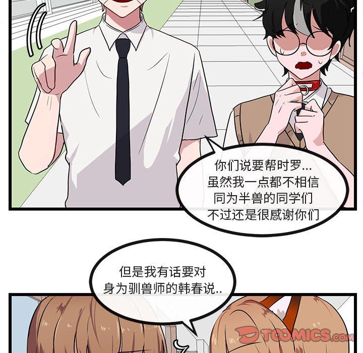 [韩国漫画] 萌兽出没 BL,女学生#[96P]-54