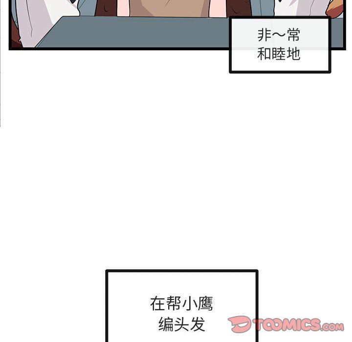 [韩国漫画] 萌兽出没 BL,女学生#[96P]-6