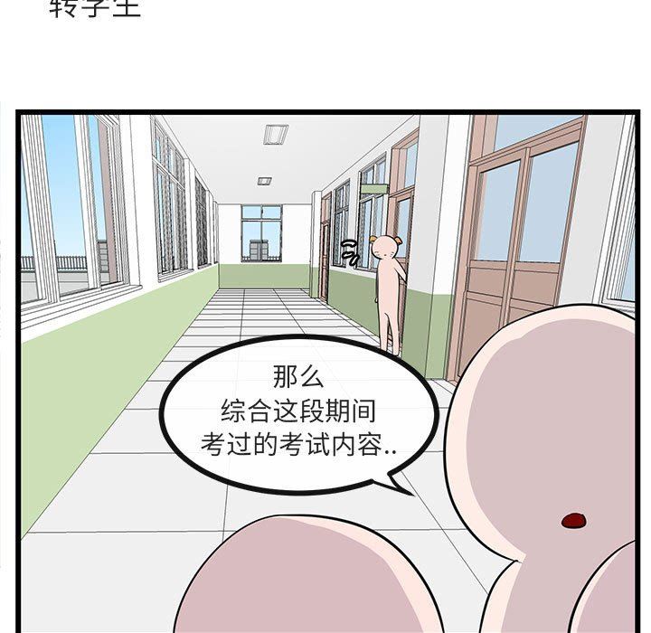 [韩国漫画] 萌兽出没 BL,女学生#[96P]-67