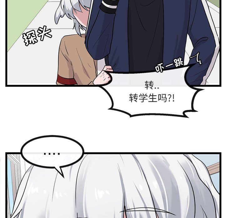 [韩国漫画] 萌兽出没 BL,女学生#[96P]-71