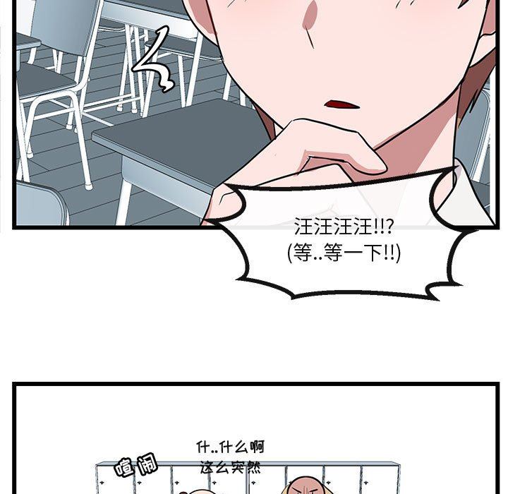 [韩国漫画] 萌兽出没 BL,女学生#[96P]-79