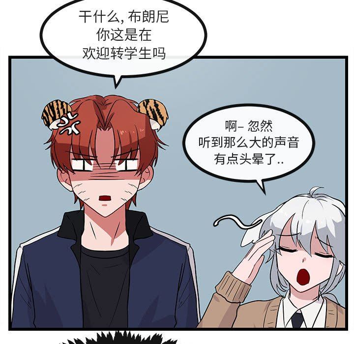 [韩国漫画] 萌兽出没 BL,女学生#[96P]-84