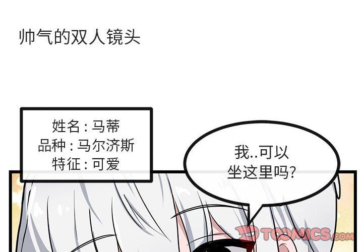 [韩国漫画] 萌兽出没 BL,女学生#[99P]-2