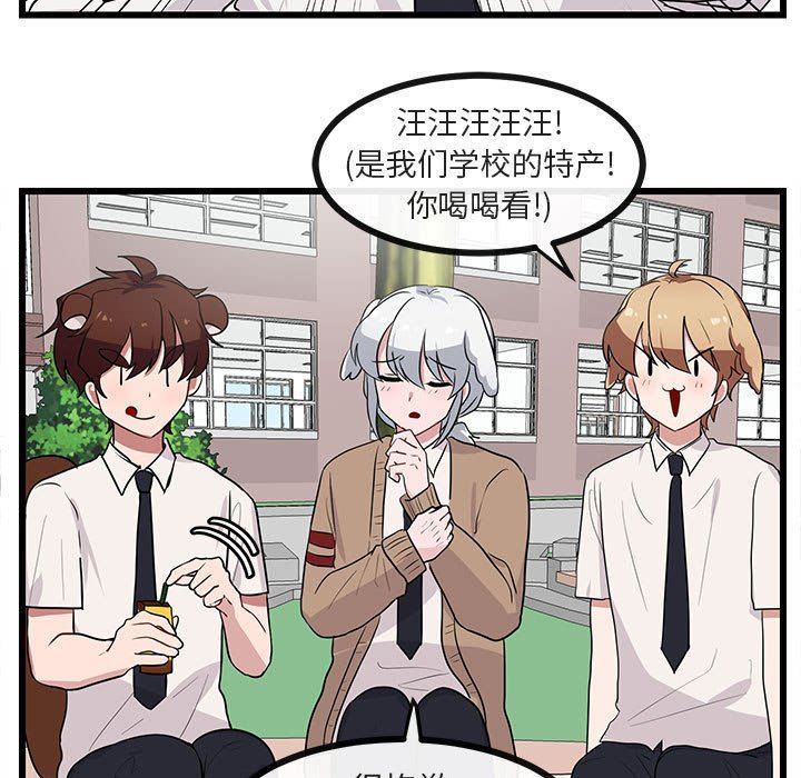 [韩国漫画] 萌兽出没 BL,女学生#[99P]-37