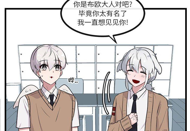 [韩国漫画] 萌兽出没 BL,女学生#[99P]-4