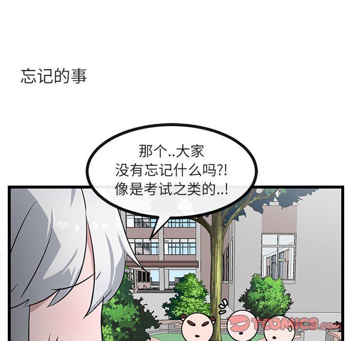 [韩国漫画] 萌兽出没 BL,女学生#[99P]-50