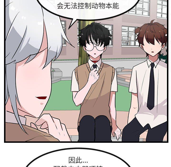 [韩国漫画] 萌兽出没 BL,女学生#[99P]-65