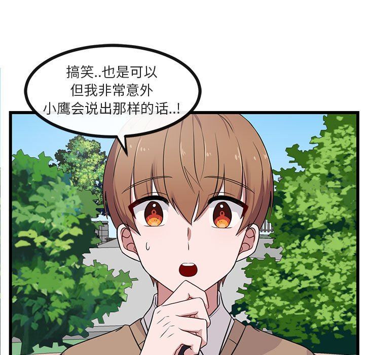 [韩国漫画] 萌兽出没 BL,女学生#[99P]-84