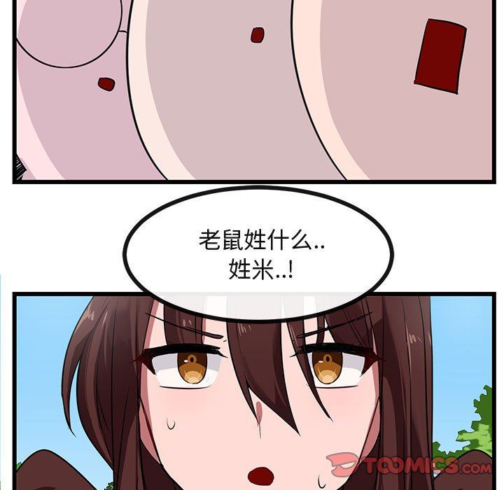 [韩国漫画] 萌兽出没 BL,女学生#[99P]-90