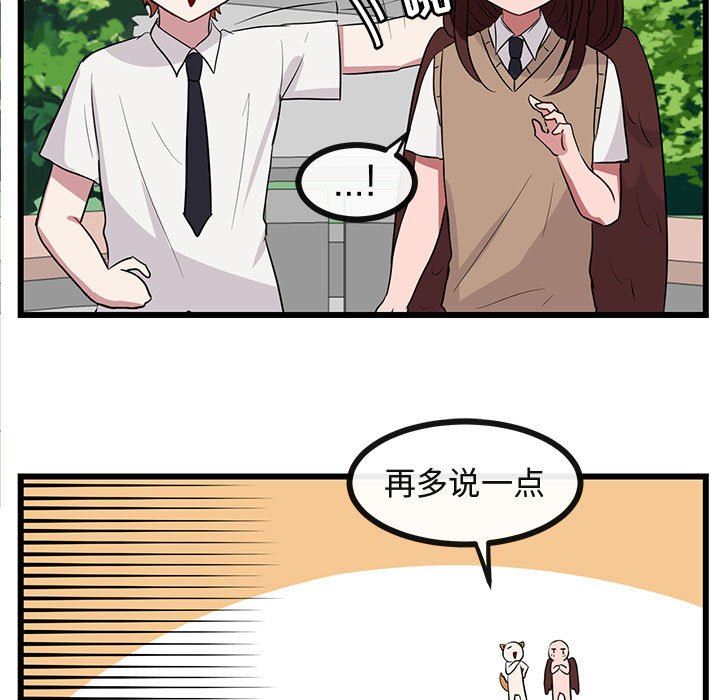 [韩国漫画] 萌兽出没 BL,女学生#[99P]-96