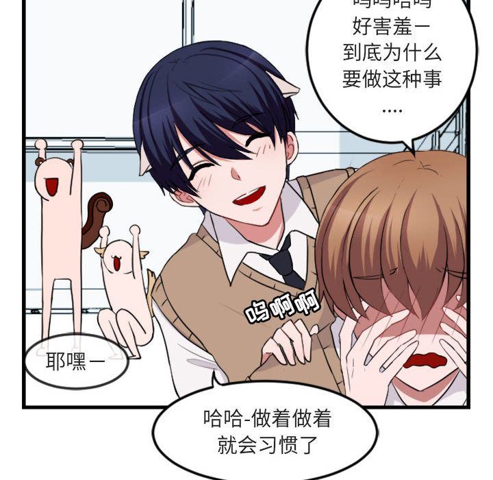 [韩国漫画] 萌兽出没 BL,女学生#[84P]-76