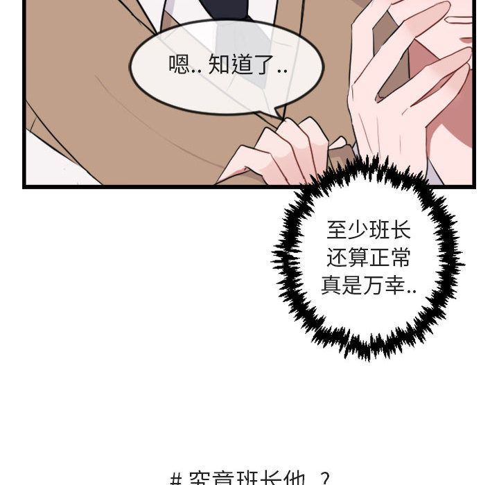 [韩国漫画] 萌兽出没 BL,女学生#[84P]-82