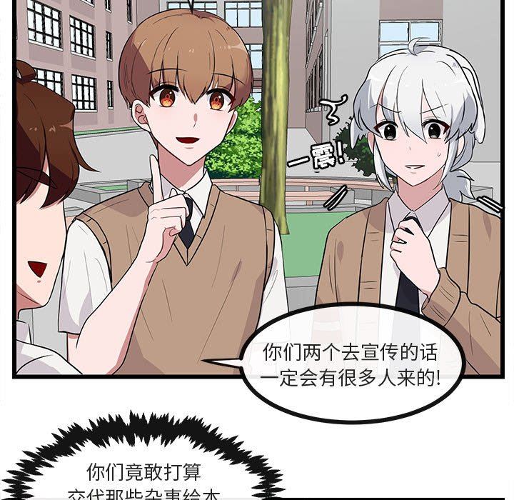 [韩国漫画] 萌兽出没 BL,女学生#[97P]-11