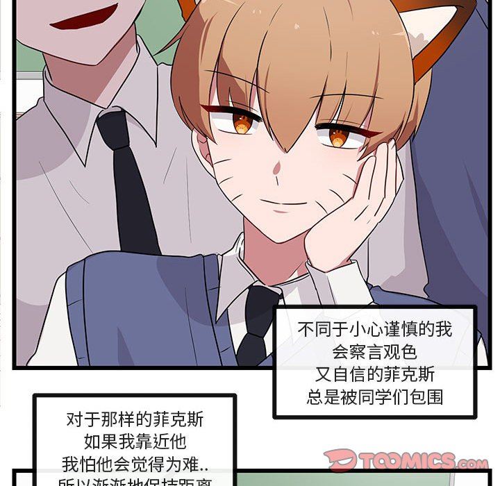 [韩国漫画] 萌兽出没 BL,女学生#[97P]-70