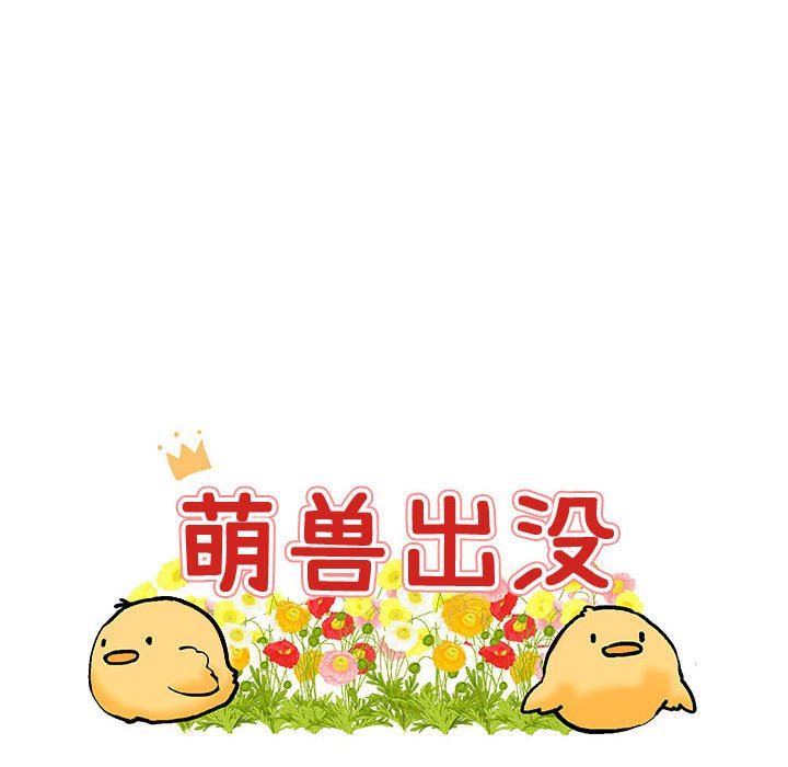 [韩国漫画] 萌兽出没 BL,女学生#[97P]-8