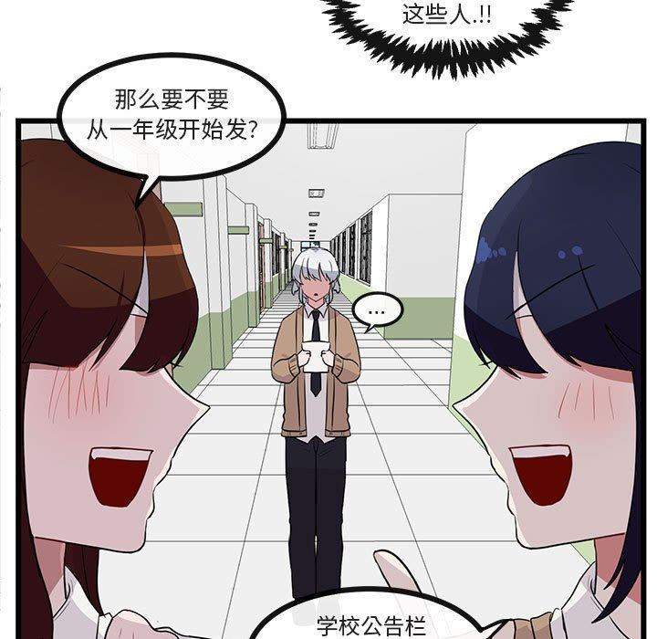 [韩国漫画] 萌兽出没 BL,女学生#[94P]-21