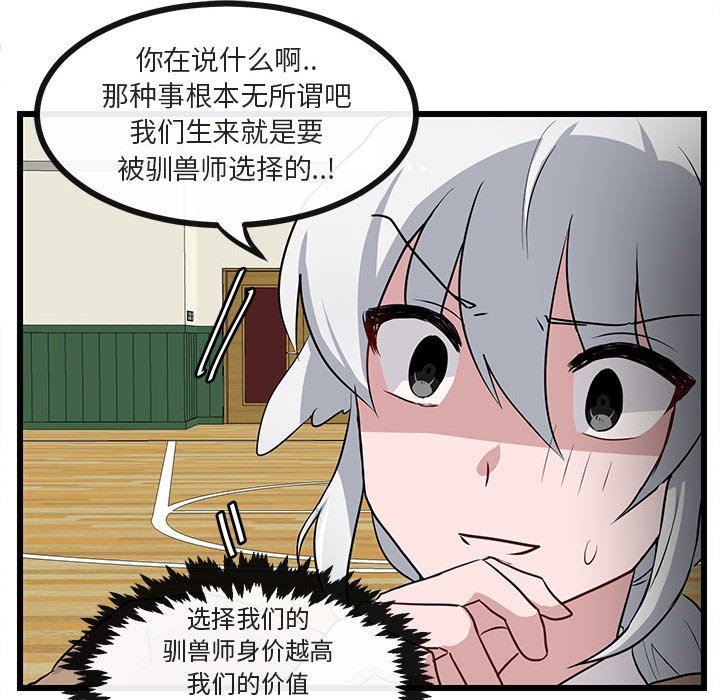 [韩国漫画] 萌兽出没 BL,女学生#[94P]-48