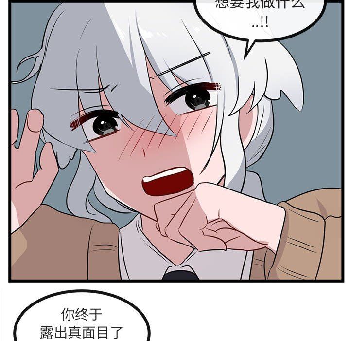 [韩国漫画] 萌兽出没 BL,女学生#[94P]-68