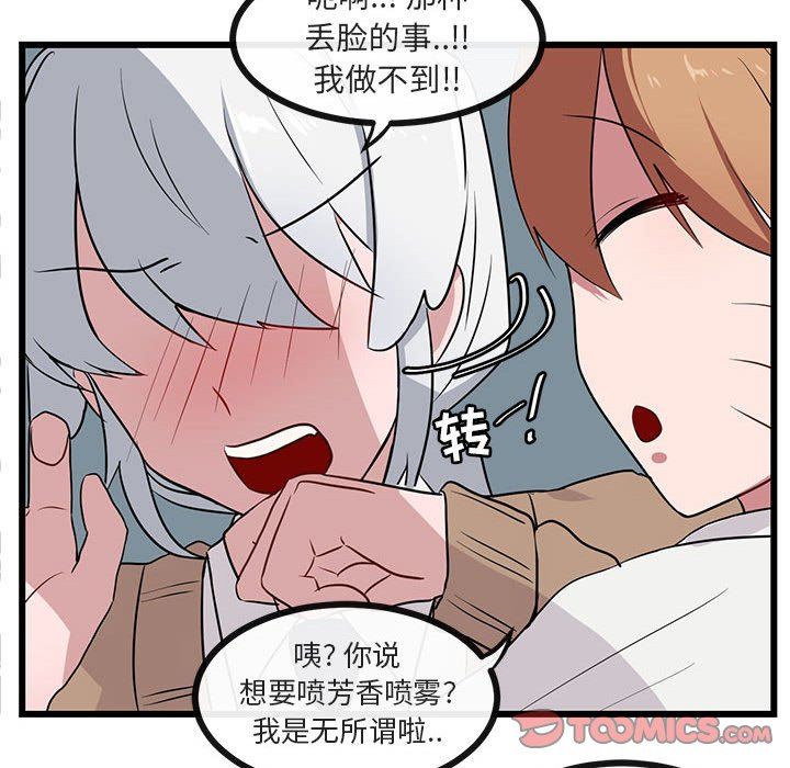 [韩国漫画] 萌兽出没 BL,女学生#[94P]-70