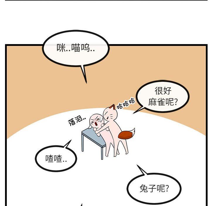 [韩国漫画] 萌兽出没 BL,女学生#[94P]-72