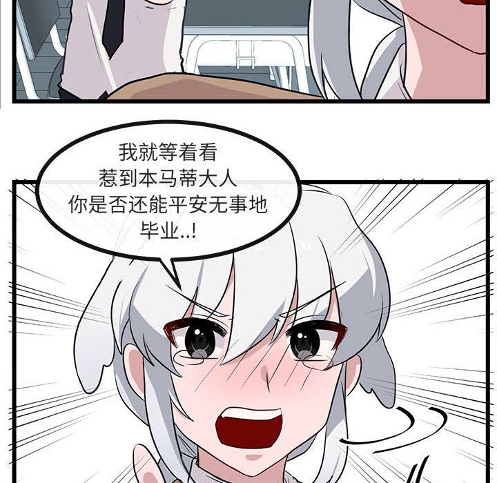 [韩国漫画] 萌兽出没 BL,女学生#[94P]-77