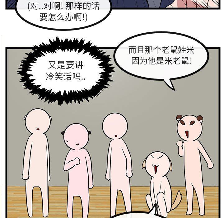 [韩国漫画] 萌兽出没 BL,女学生#[105P]-25