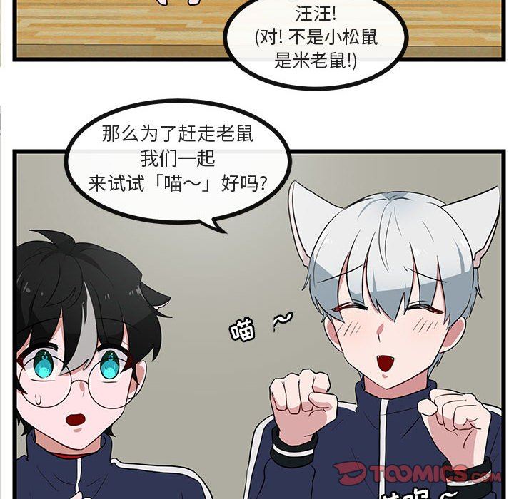 [韩国漫画] 萌兽出没 BL,女学生#[105P]-26