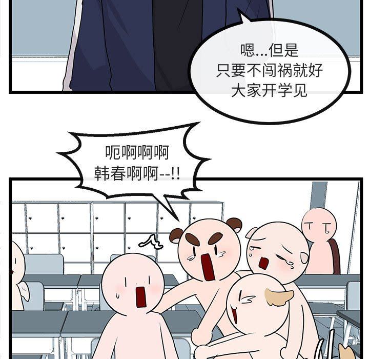 [韩国漫画] 萌兽出没 BL,女学生#[105P]-70