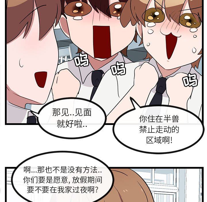 [韩国漫画] 萌兽出没 BL,女学生#[105P]-72
