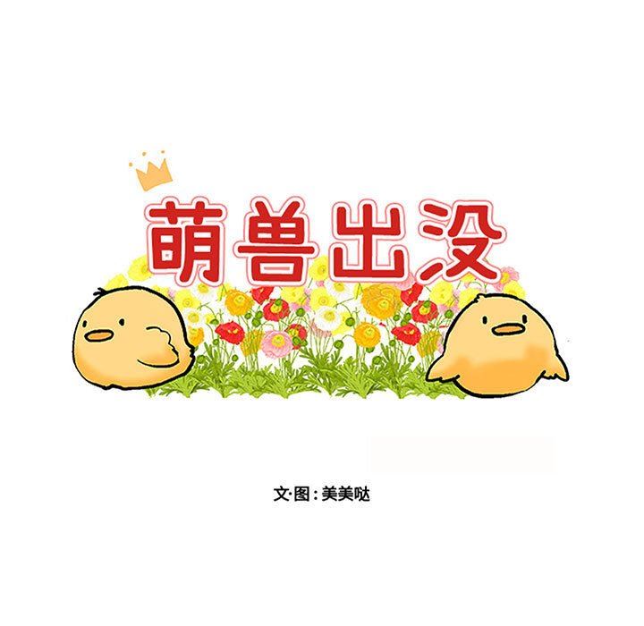 [韩国漫画] 萌兽出没 BL,女学生#[105P]-9